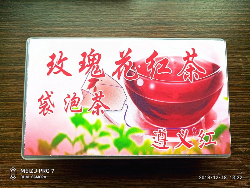 玫瑰花红茶【袋泡茶】买三送一包邮