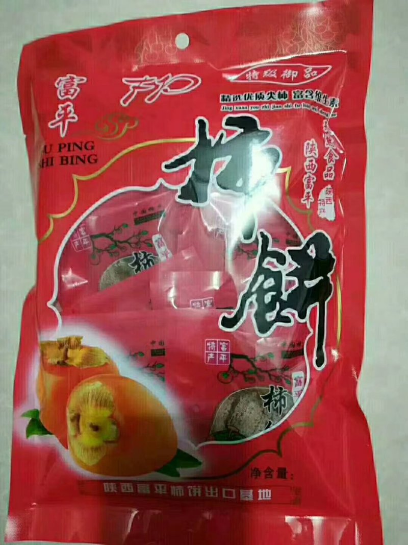 柿饼