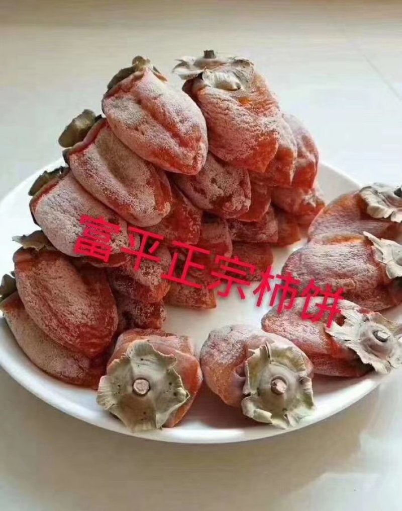 富平正宗吊柿饼