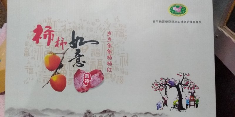 柿饼