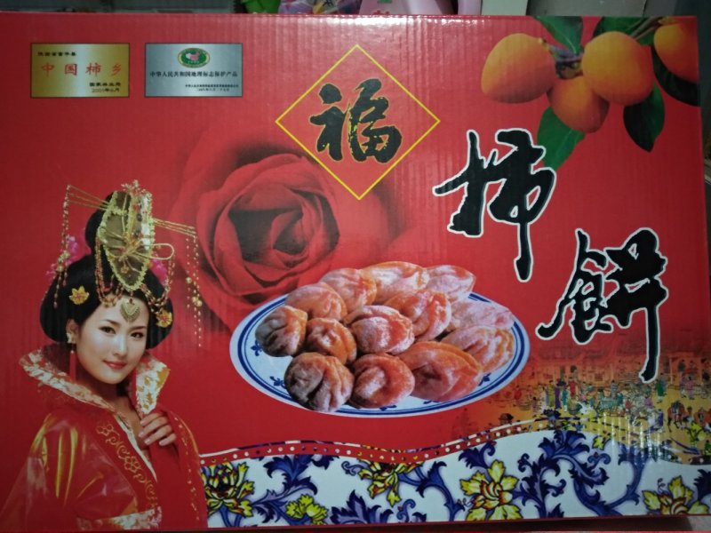 柿饼