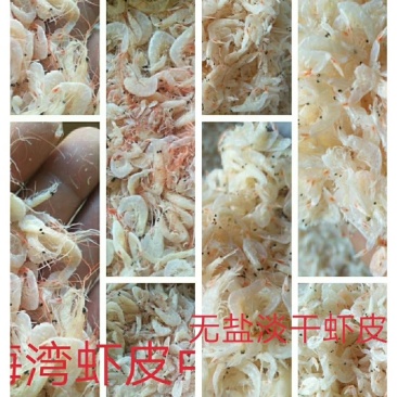 有盐虾皮