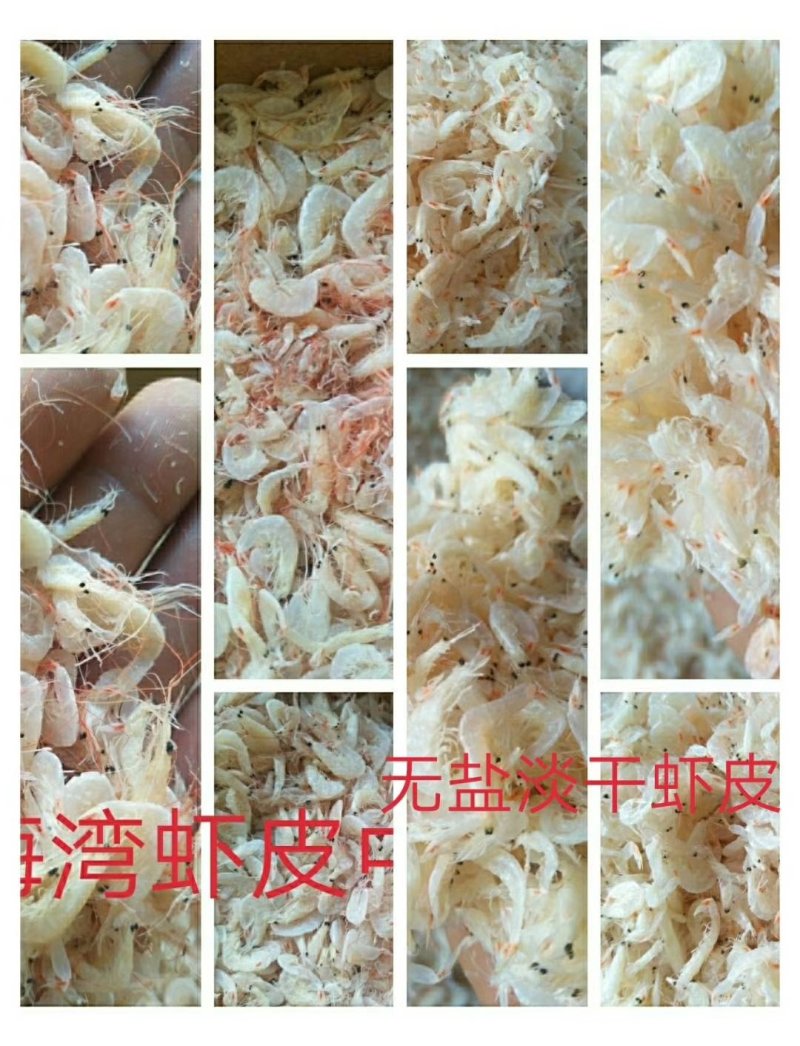 有盐虾皮