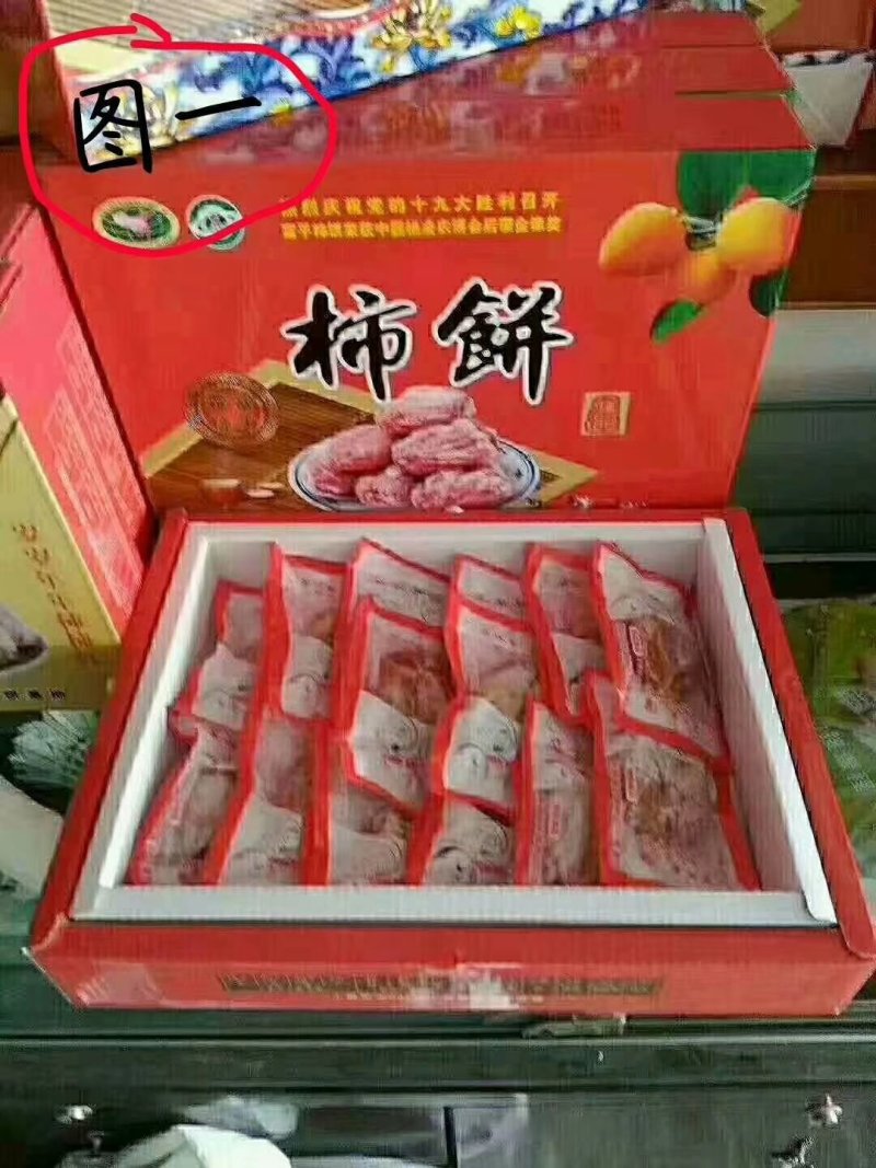 柿饼
