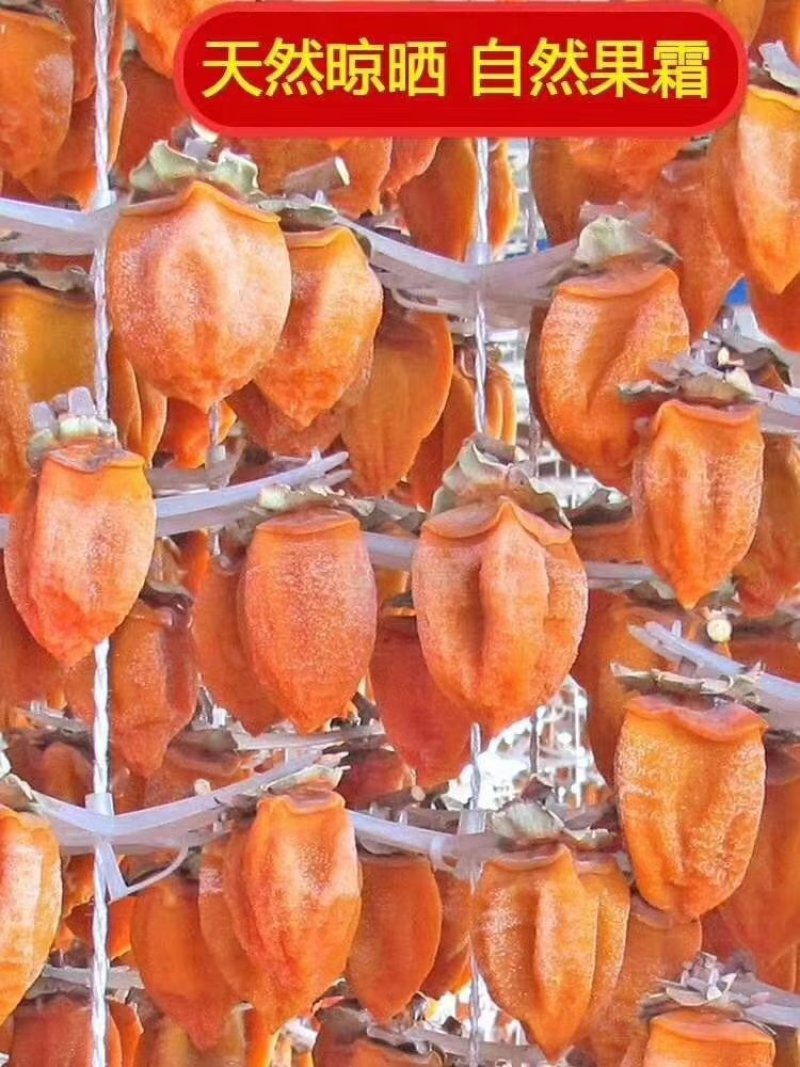 柿饼