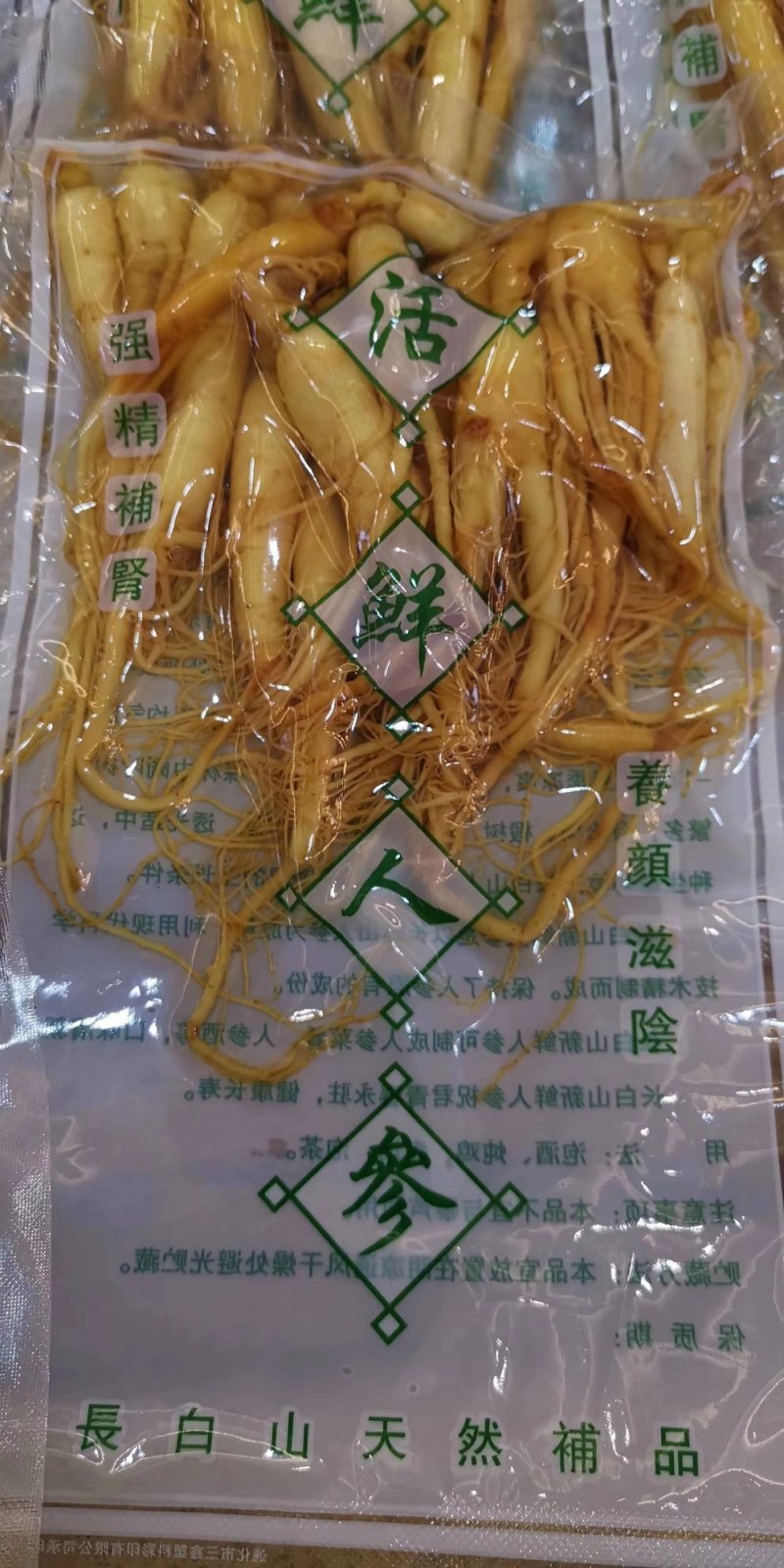 《明轩鹿业》保鲜人参