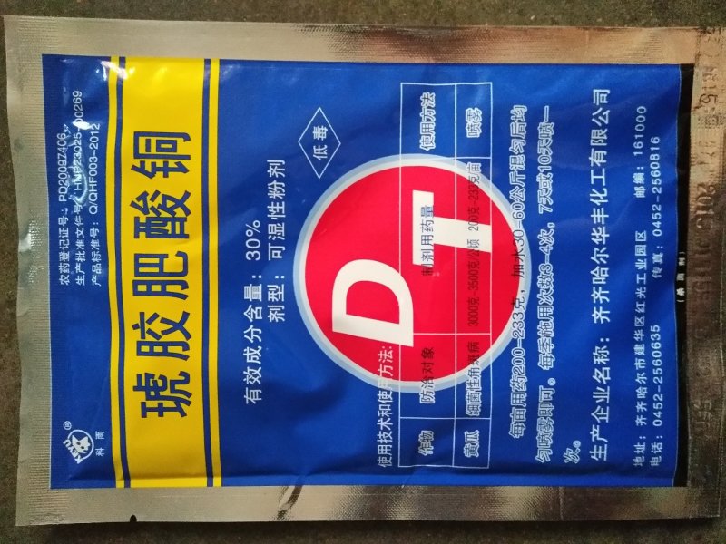 华丰30%琥胶肥酸铜防治黄瓜细菌性角斑病DT