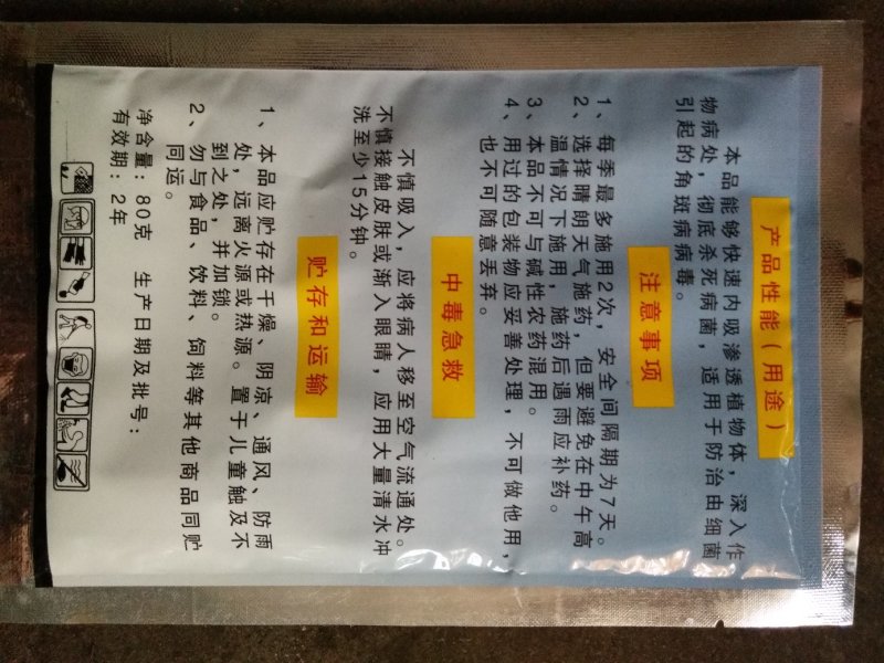 华丰30%琥胶肥酸铜防治黄瓜细菌性角斑病DT