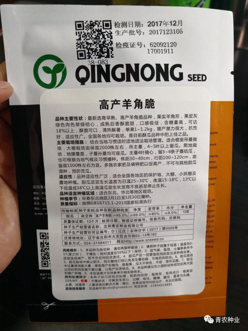 酥脆高产羊角脆酥脆可口，抗病丰产！