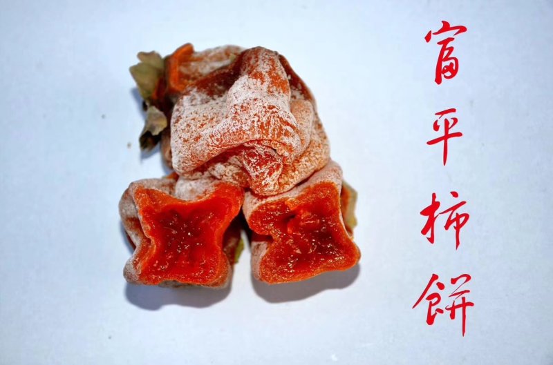 富平庄里柿饼量大从优