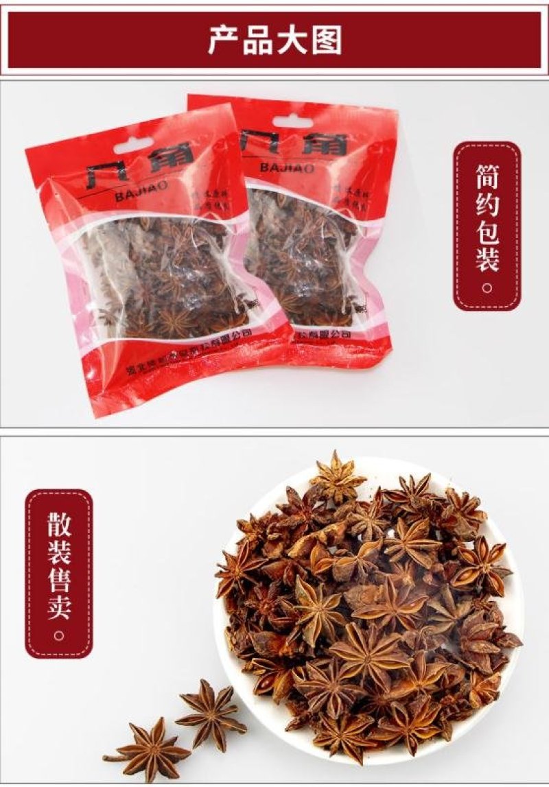 八角