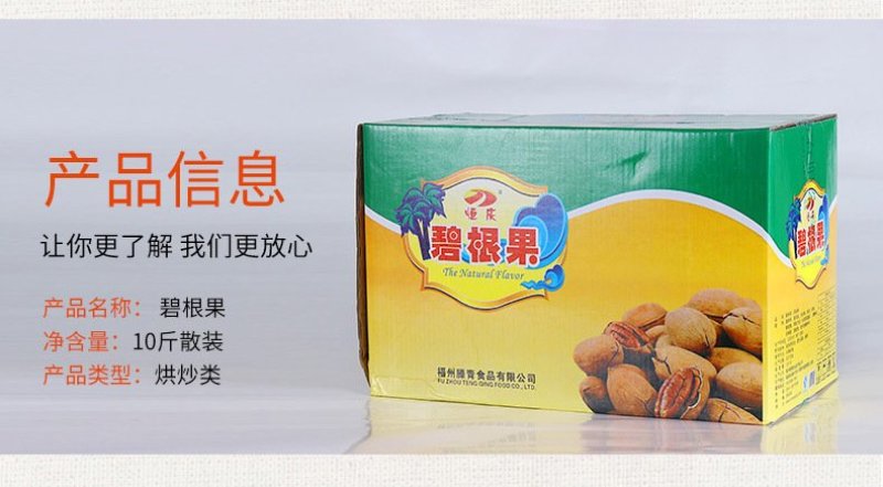 碧根果
