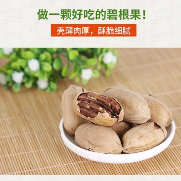碧根果