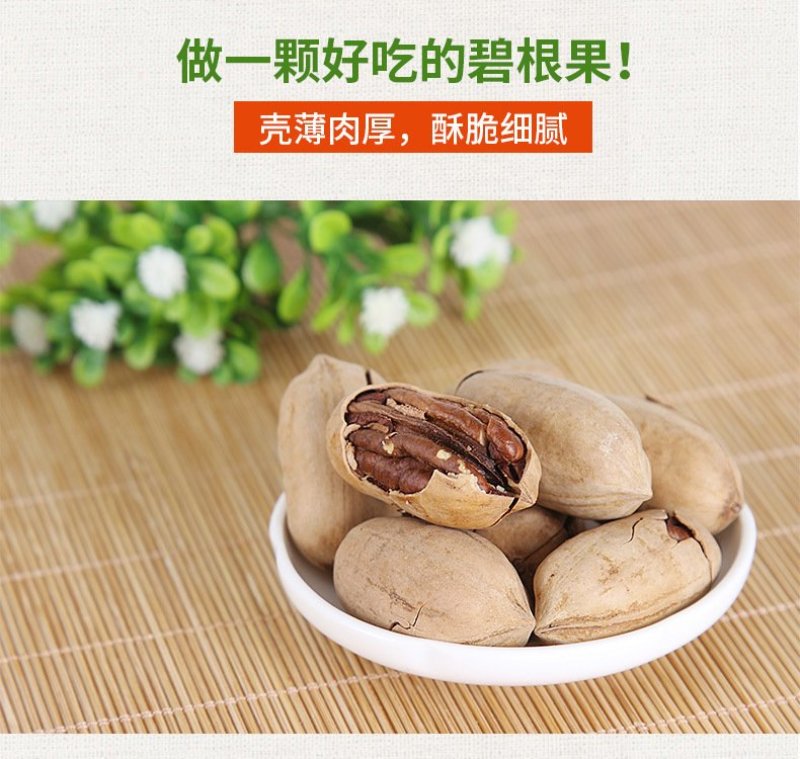 碧根果