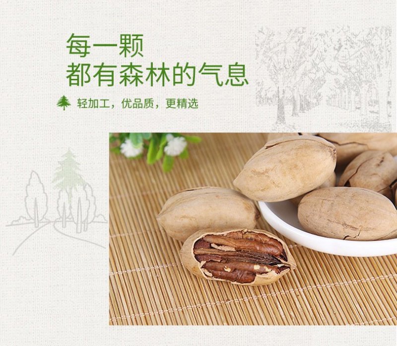 碧根果