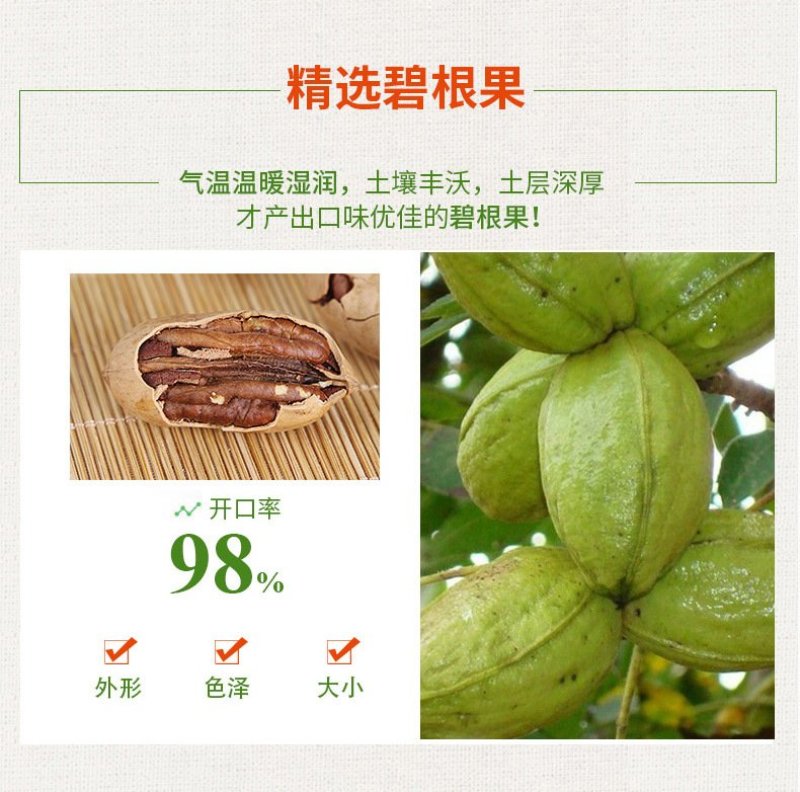 碧根果