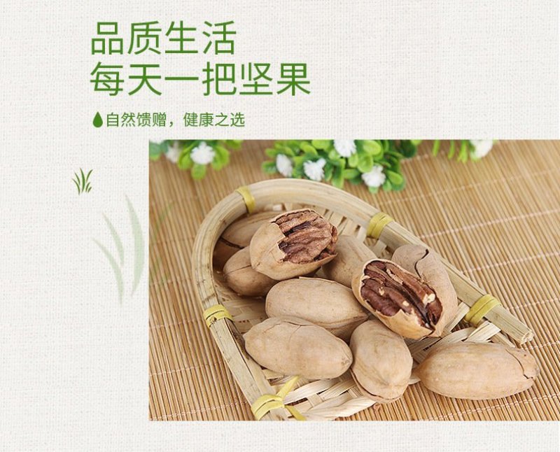 碧根果