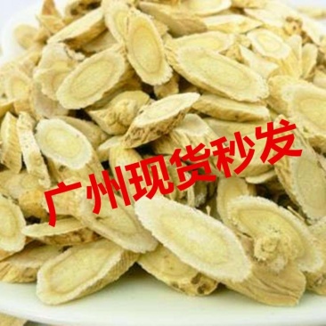 黄芪
