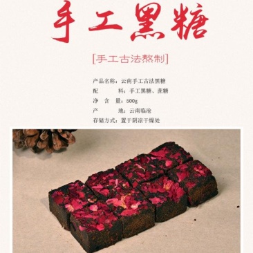 云南手工黑糖
