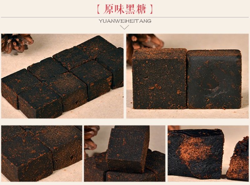 云南手工黑糖