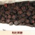云南手工黑糖