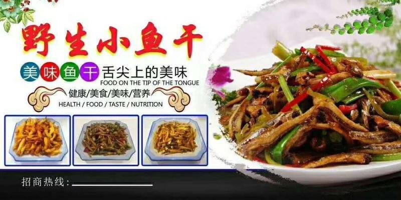 海鱼干