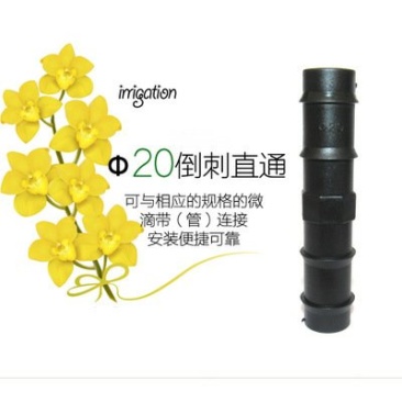 滴灌配件