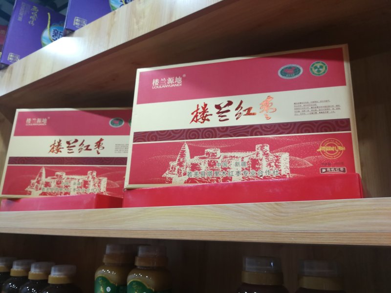 楼兰红枣礼盒，送礼佳品