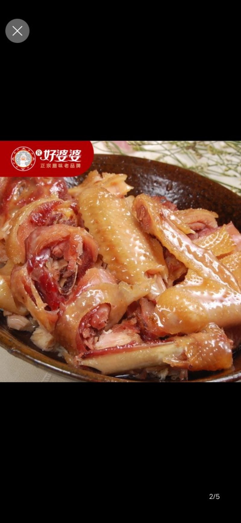 杭州风干鸡