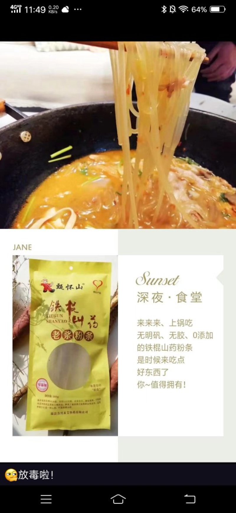 铁棍山药老浆粉条