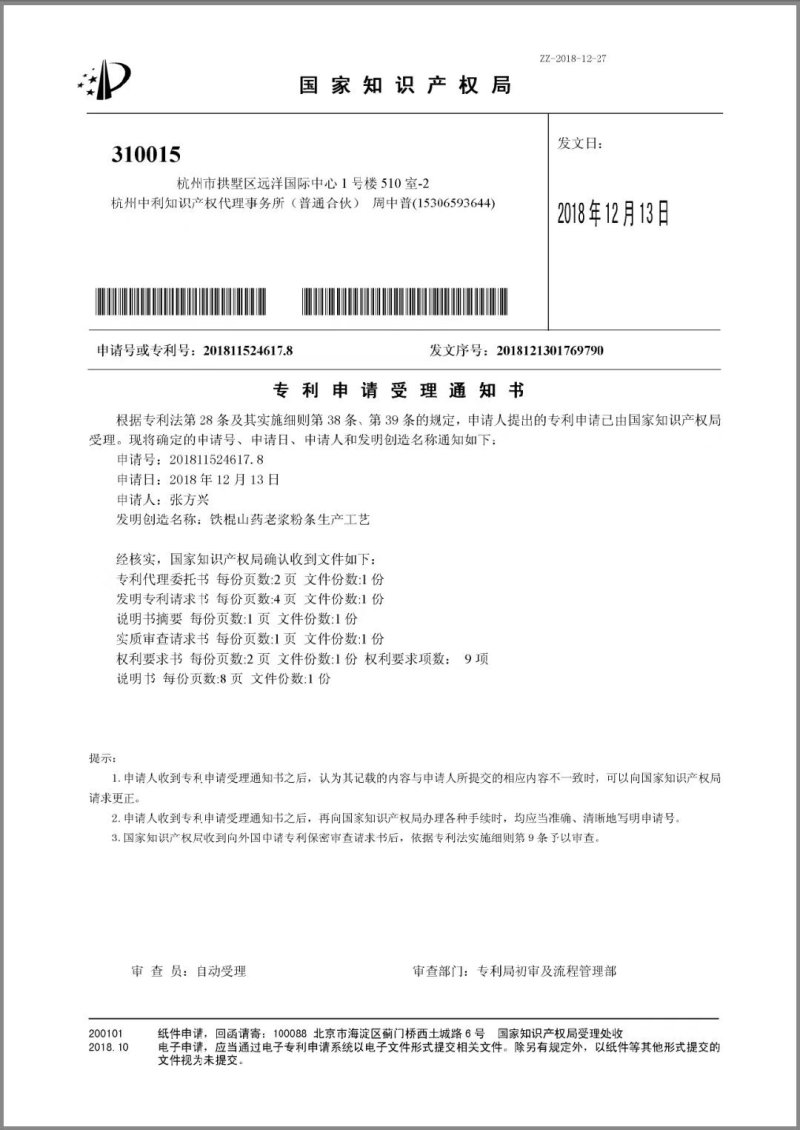 铁棍山药老浆粉条