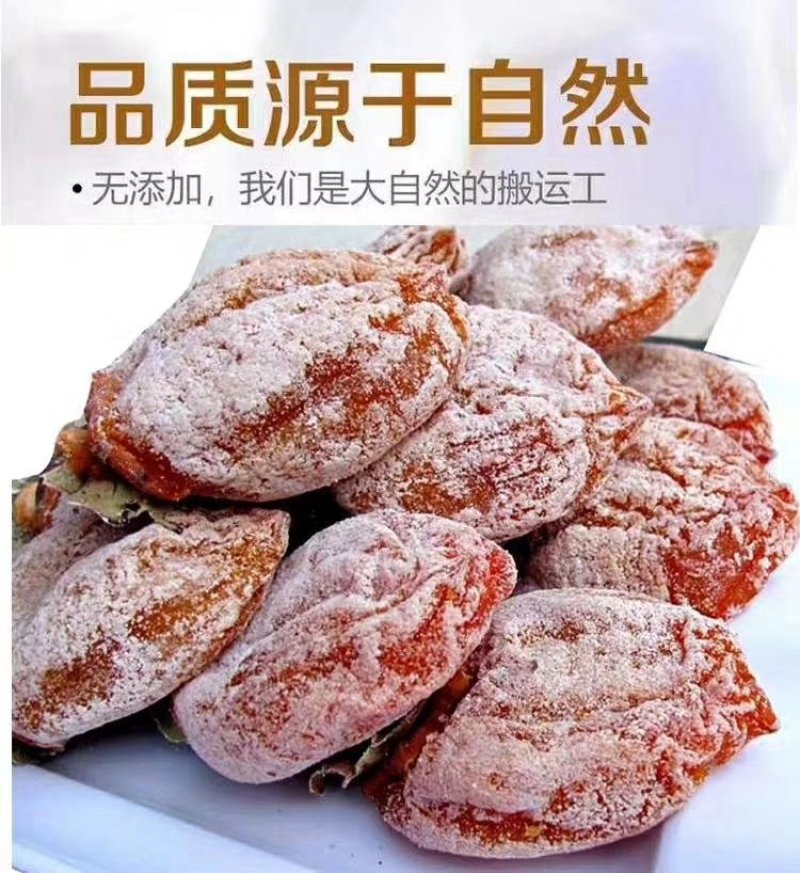 富平庄里柿饼