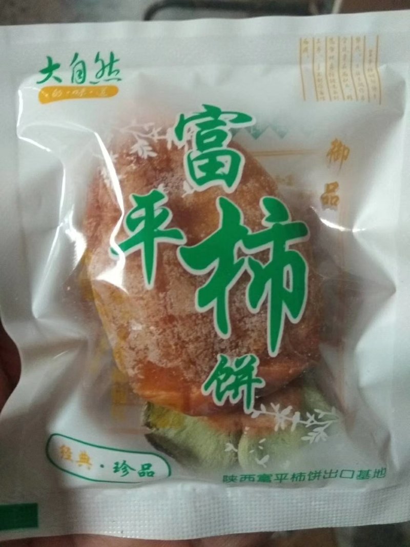 富平柿饼