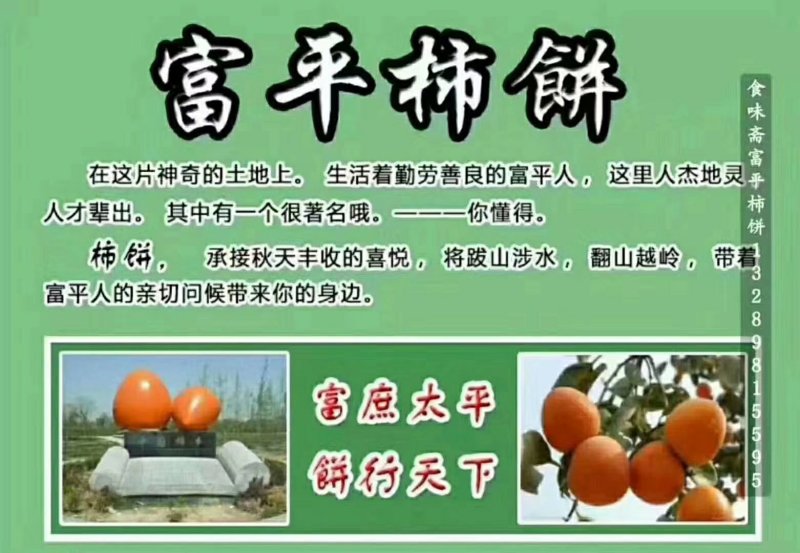 富平柿饼