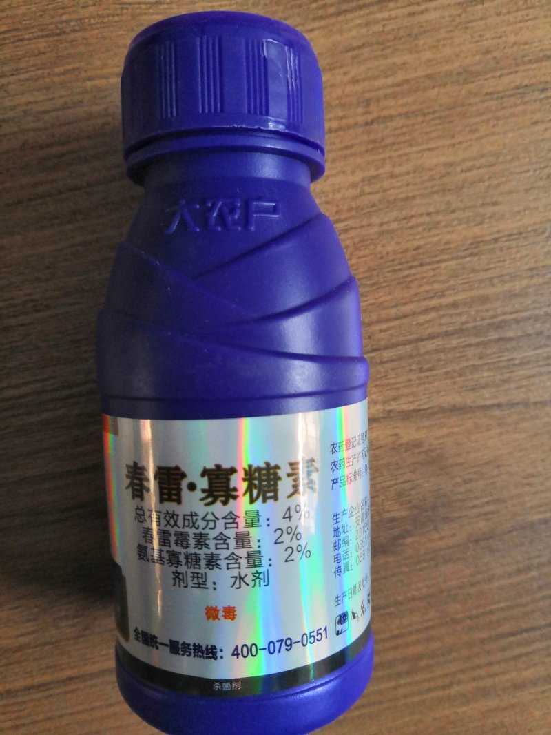 田无忧4%春雷.寡糖素细菌病毒通杀杀菌剂80克