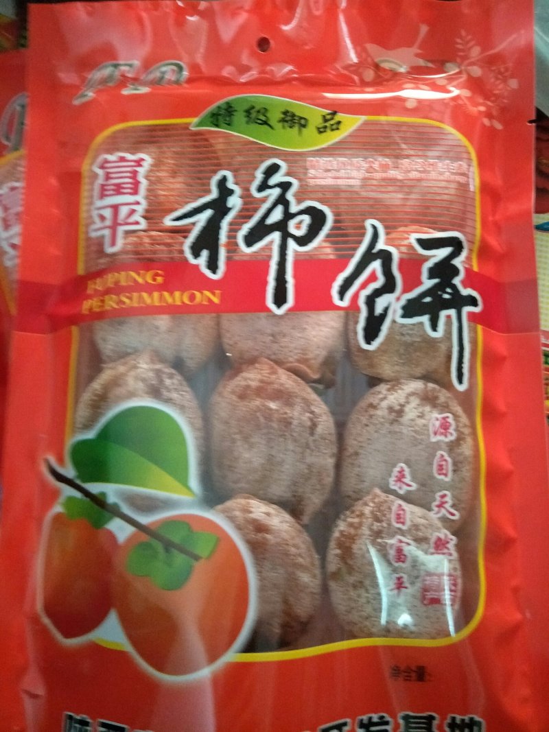 柿饼