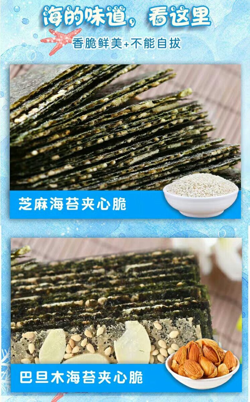 夹心海苔脆