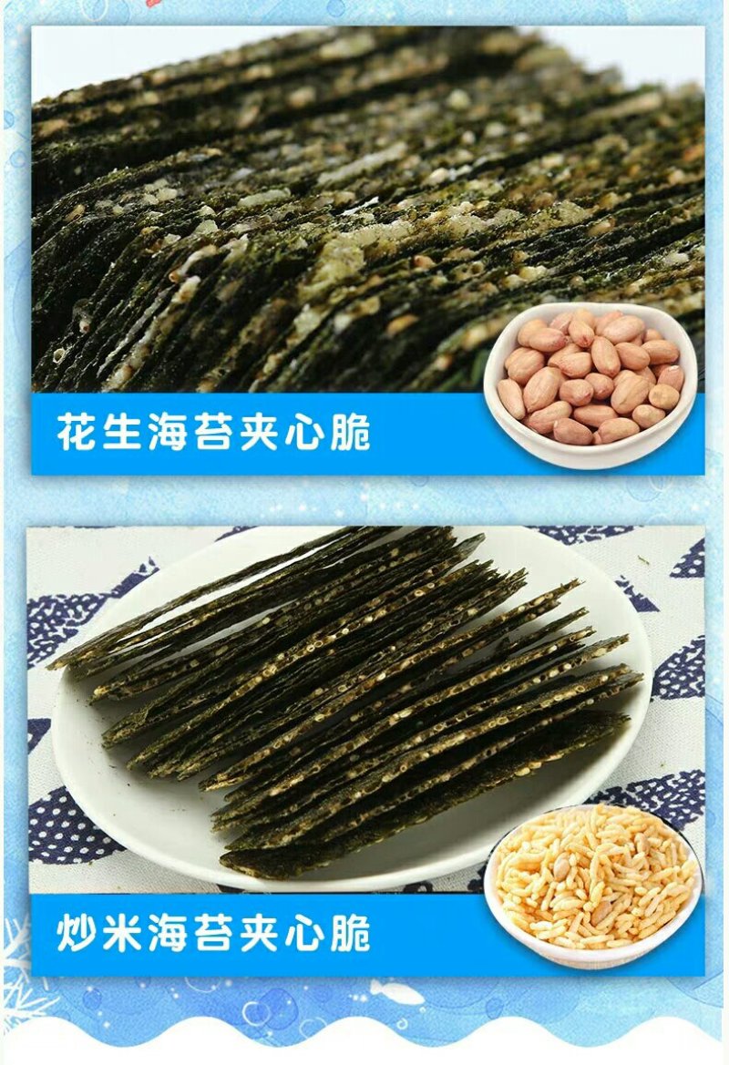 夹心海苔脆