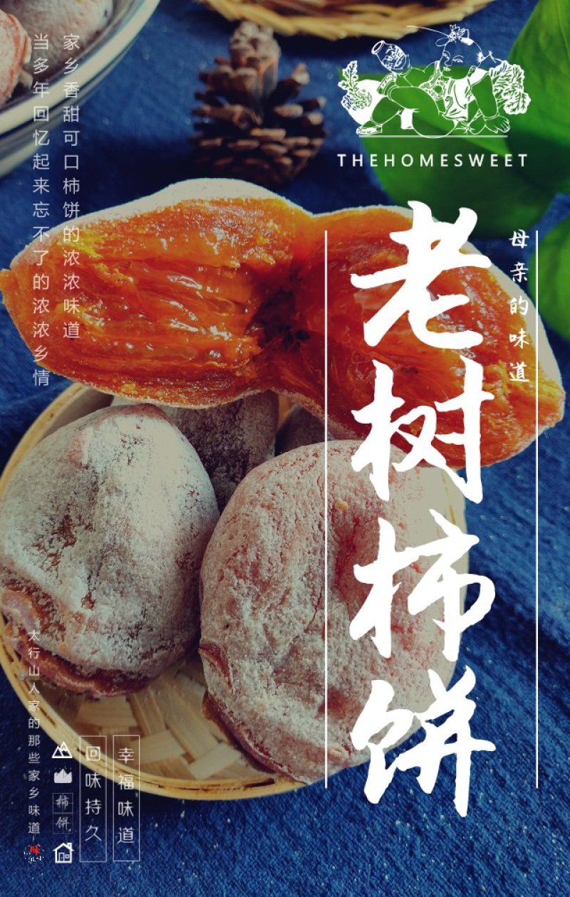 太行山野生吊柿饼【预售】