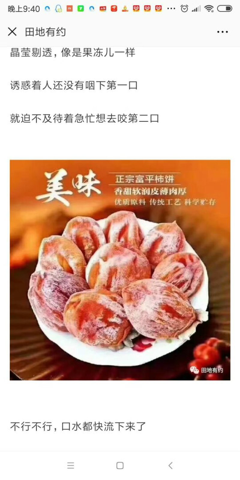 柿饼