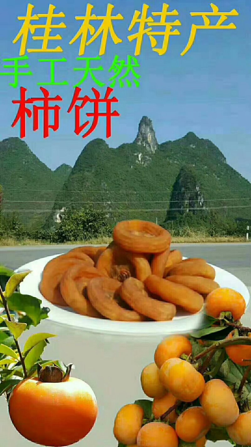 农家自产无添加软糯甜柿饼