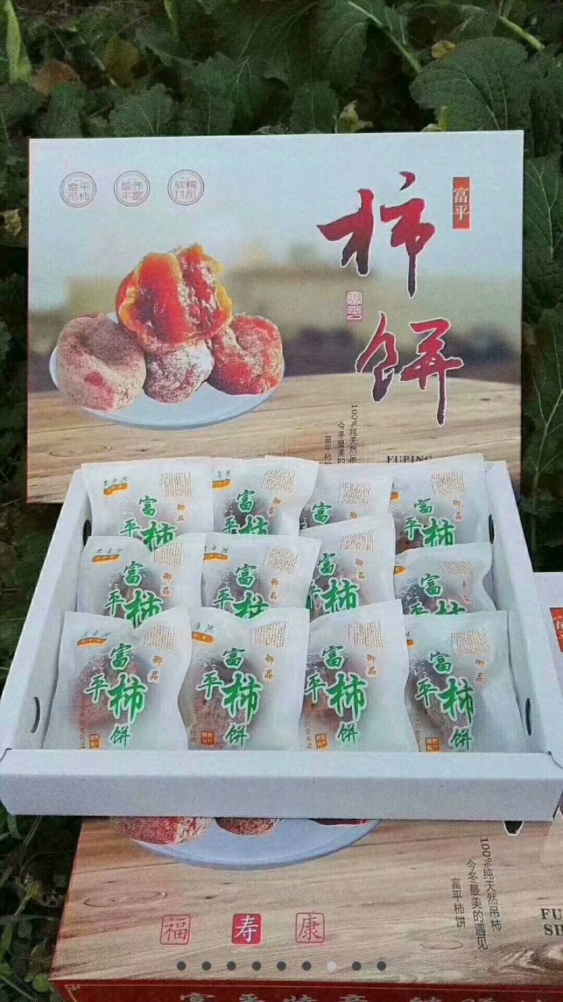 富平柿饼