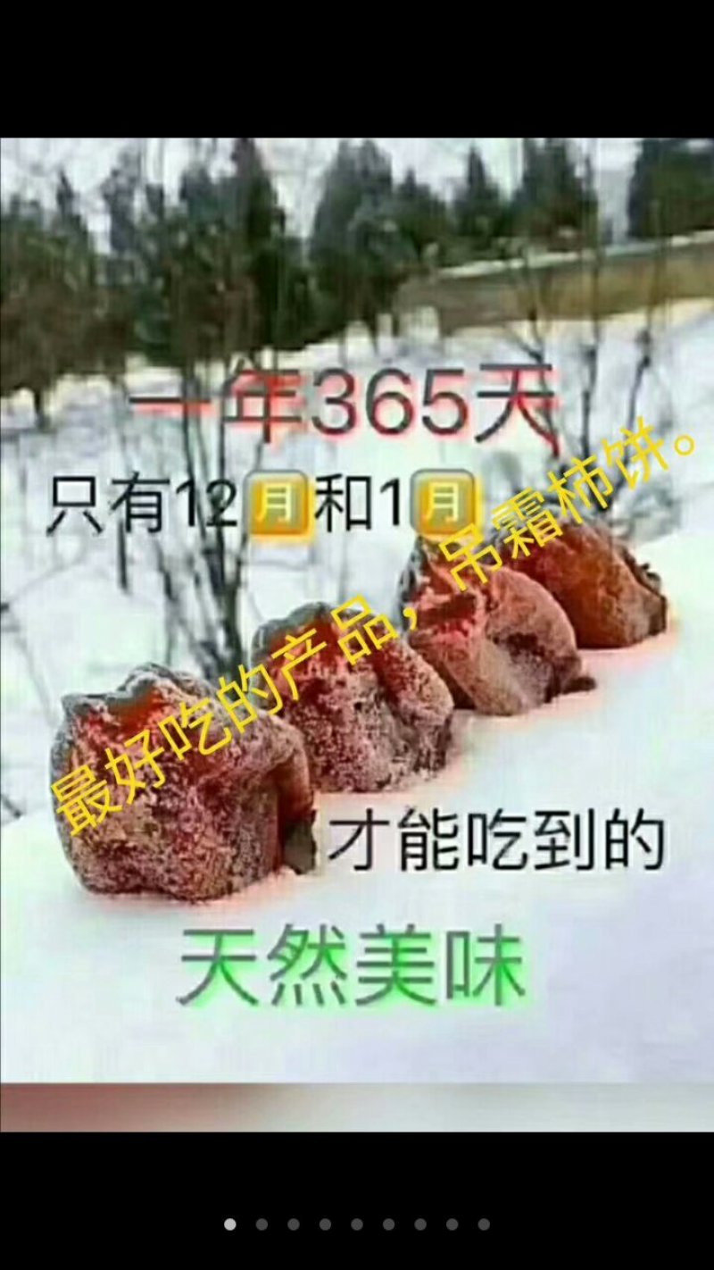 富平柿饼