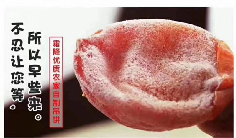 正宗富平柿饼持续发货中