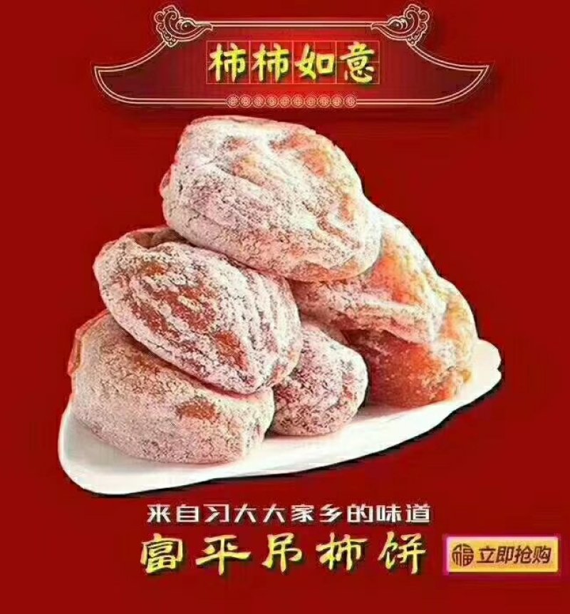 正宗富平柿饼持续发货中