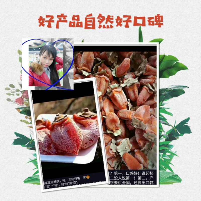 陕西富平霜降柿饼