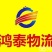 物流信息部