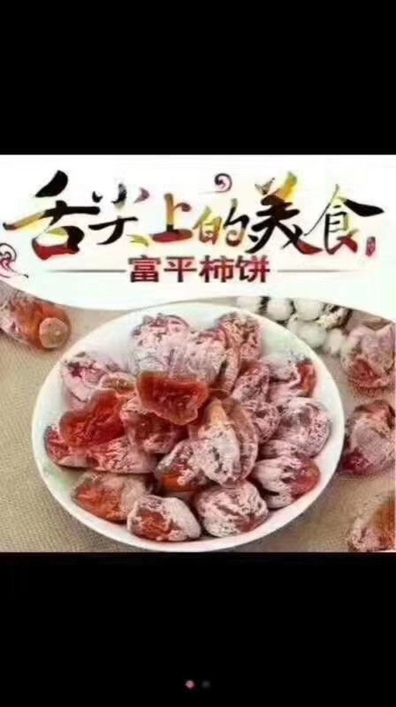 你还是对柿饼不了解?1.柿子能有效补充人体养分及细
