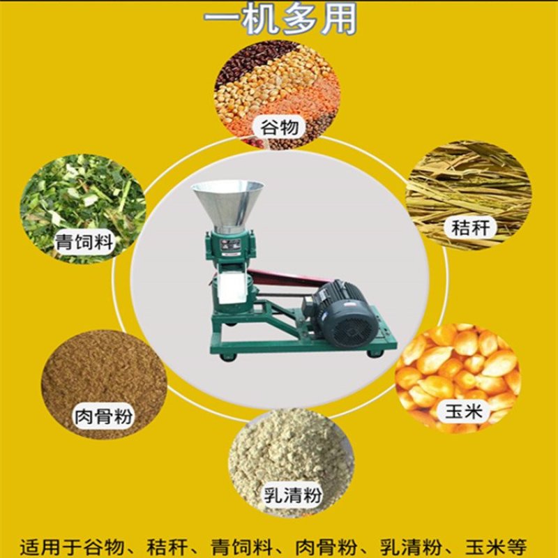 秸秆饲料颗粒机，一机多用颗粒机
