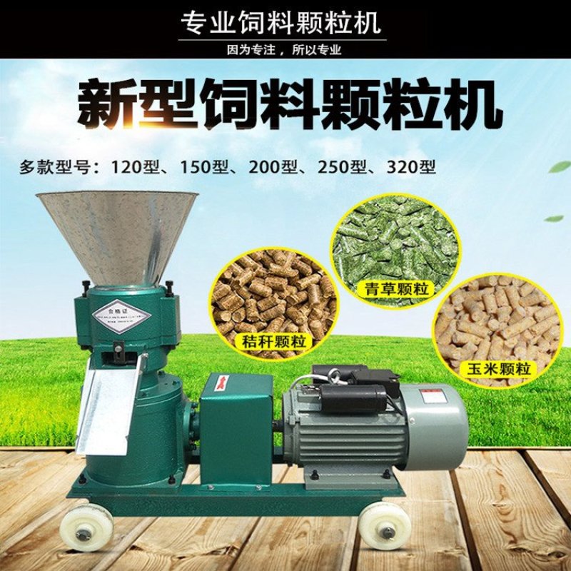 秸秆饲料颗粒机，一机多用颗粒机